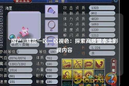 国产91精品一区二区视色：探索高质量本土影视内容