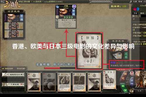 香港、欧美与日本三级电影的文化差异与影响