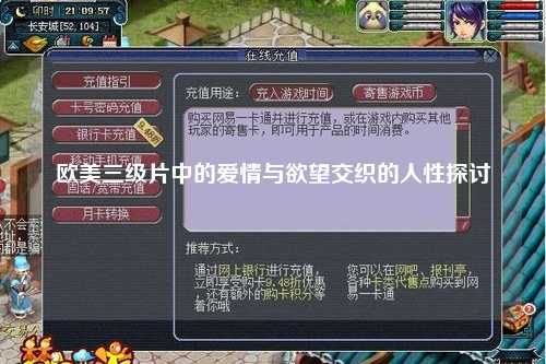 欧美三级片中的爱情与欲望交织的人性探讨