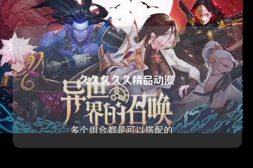 久久久久久精品动漫