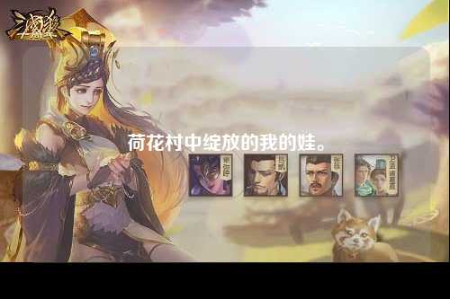 荷花村中绽放的我的娃。