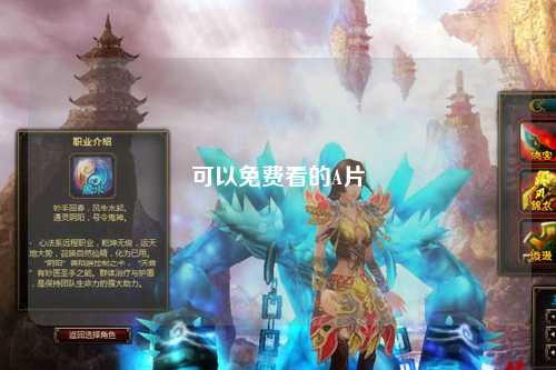 可以免费看的A片