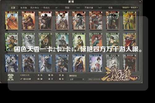 国色天香一卡2卡3卡4，惊艳四方万千游人眼。