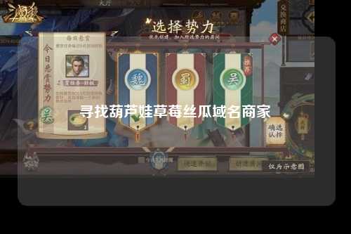 寻找葫芦娃草莓丝瓜域名商家