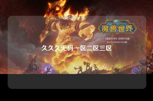 久久久无码一区二区三区