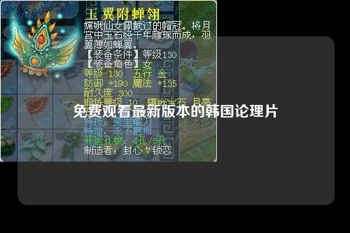 免费观看最新版本的韩国论理片