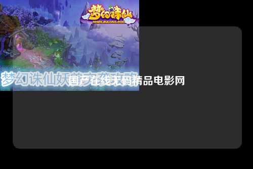 国产在线无码精品电影网