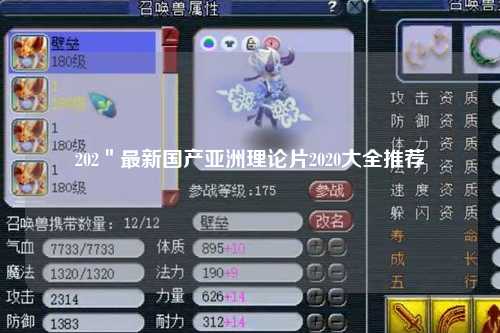 202＂最新国产亚洲理论片2020大全推荐