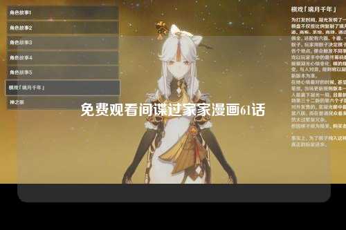 免费观看间谍过家家漫画61话