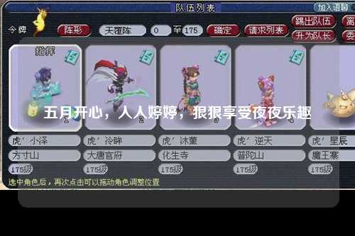 五月开心，人人婷婷，狠狠享受夜夜乐趣