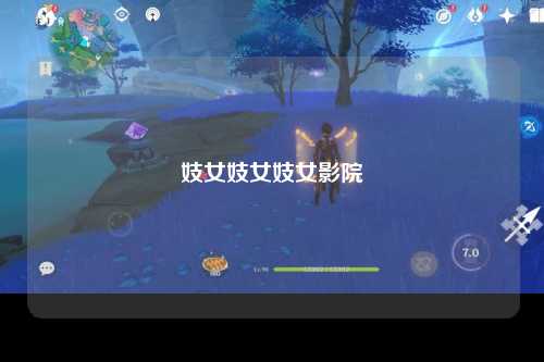 妓女妓女妓女影院