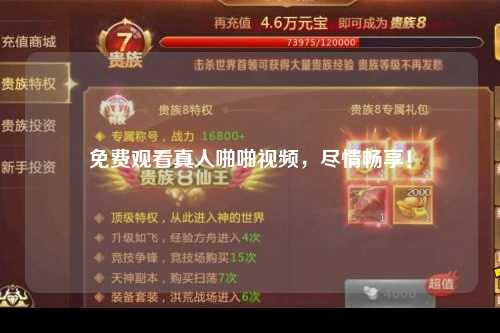 免费观看真人啪啪视频，尽情畅享！