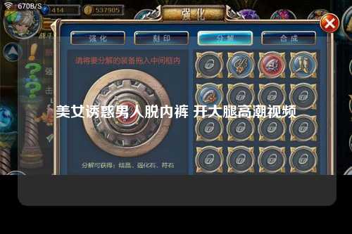 美女诱惑男人脱内裤 开大腿高潮视频